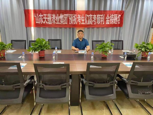 “助力高考、為夢(mèng)護(hù)航”——2021年天蘊(yùn)漆業(yè)集團(tuán)助力高考公益行?